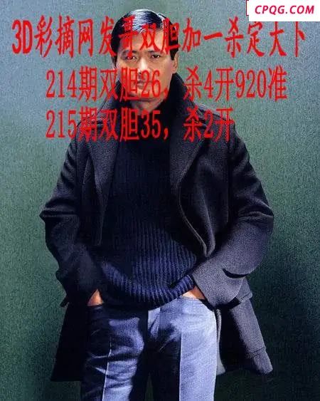 发哥双胆2025215期3d图谜