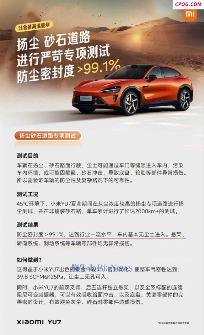 雷军分享小米汽车防尘性测试