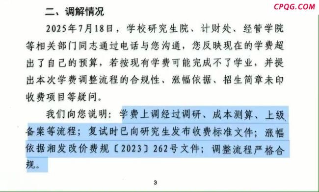 校方回应学费从1万4涨到2万8 程序合规引争议