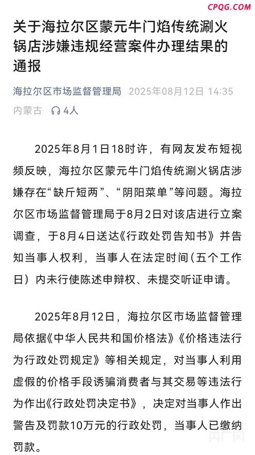 内蒙古阴阳菜单火锅店被罚10万元