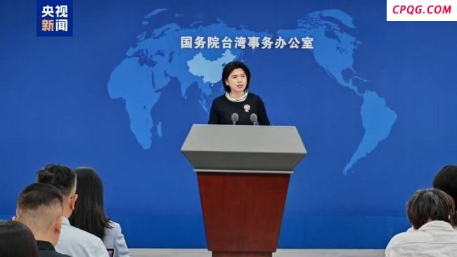 国台办：台湾从来不是也绝不可能成为一个国家