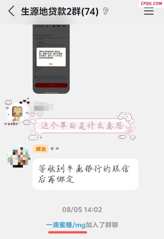 骗子混入助学贷款群2新生被骗3500元