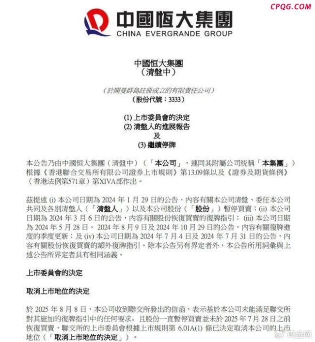 恒大退市对许家印的朋友圈有何影响 帝国崩塌见证者