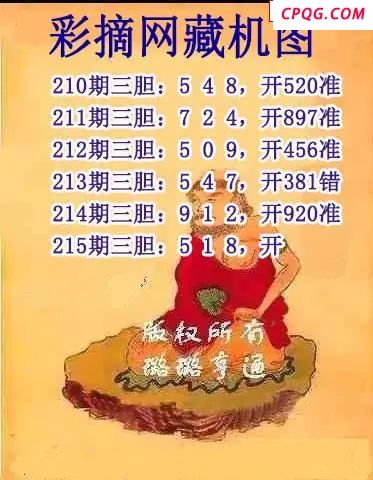 彩摘藏机图2025215期3d图谜