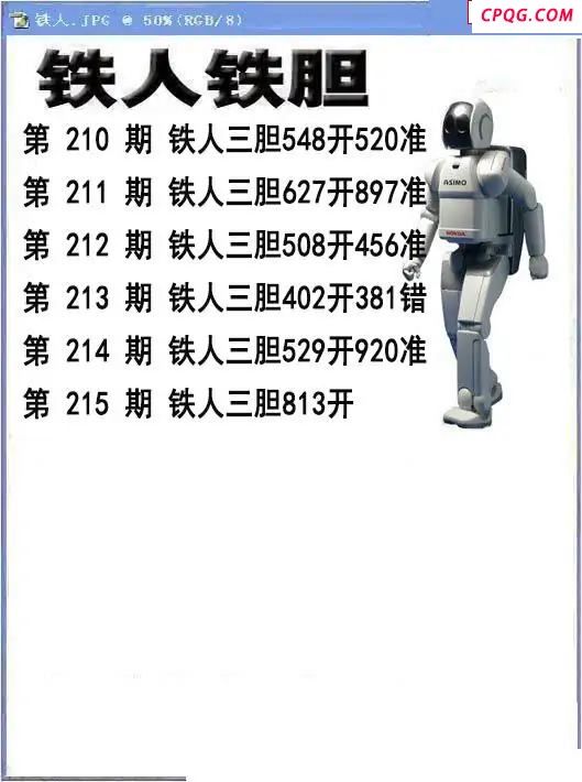 铁人铁胆2025215期3d图谜