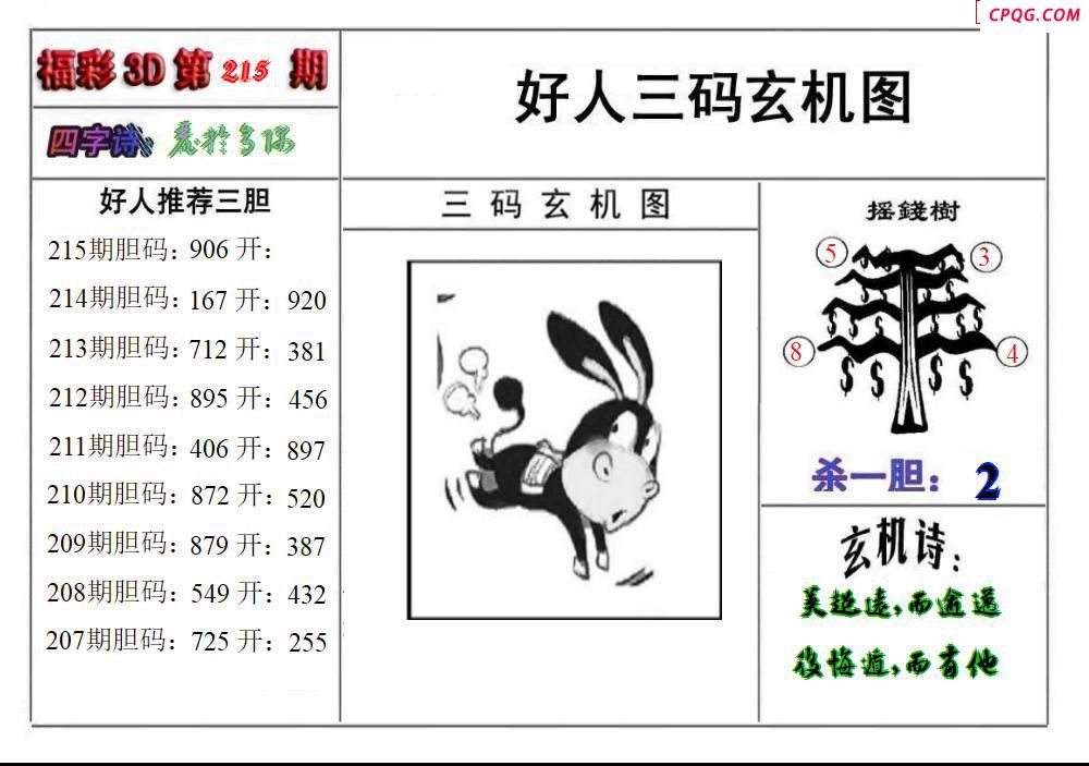 好人玄机图2025215期3d图谜