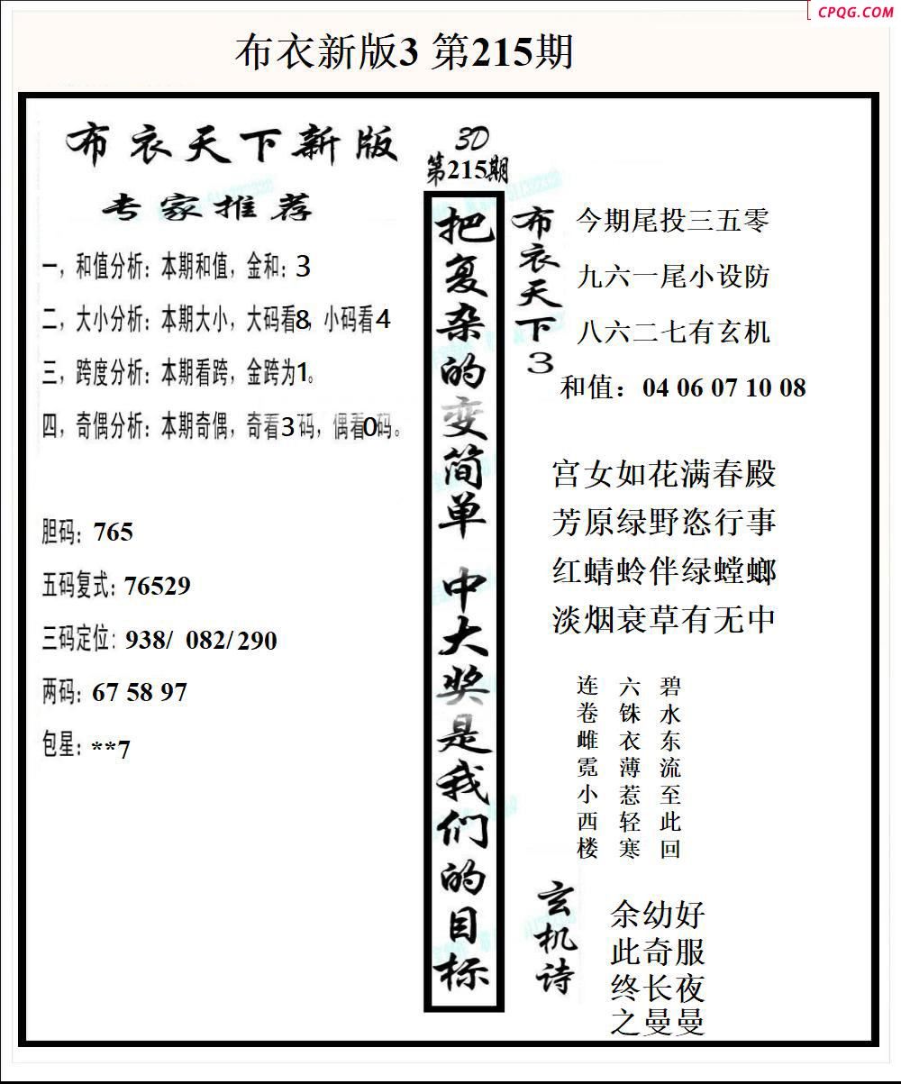 布衣天下新版2025215期3d图谜