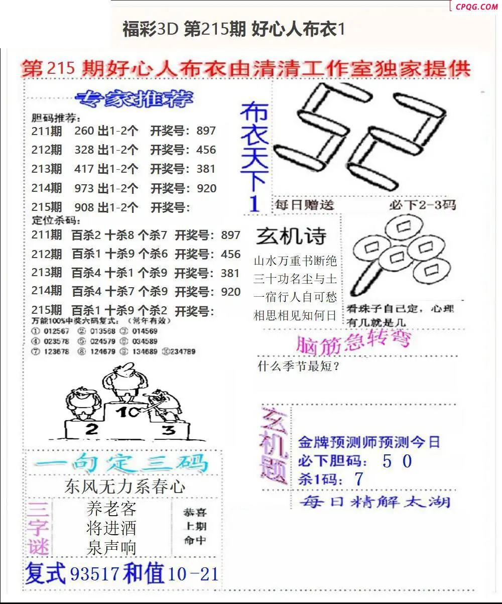 好心布衣2025215期3d图谜