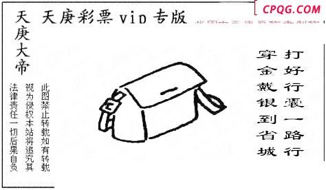正版天庚图2025215期3d图谜