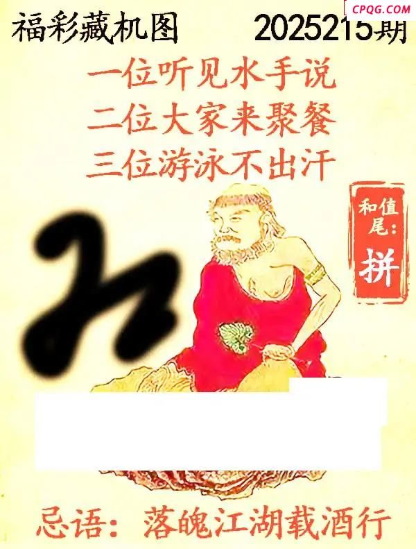 藏机图2025215期3d图谜