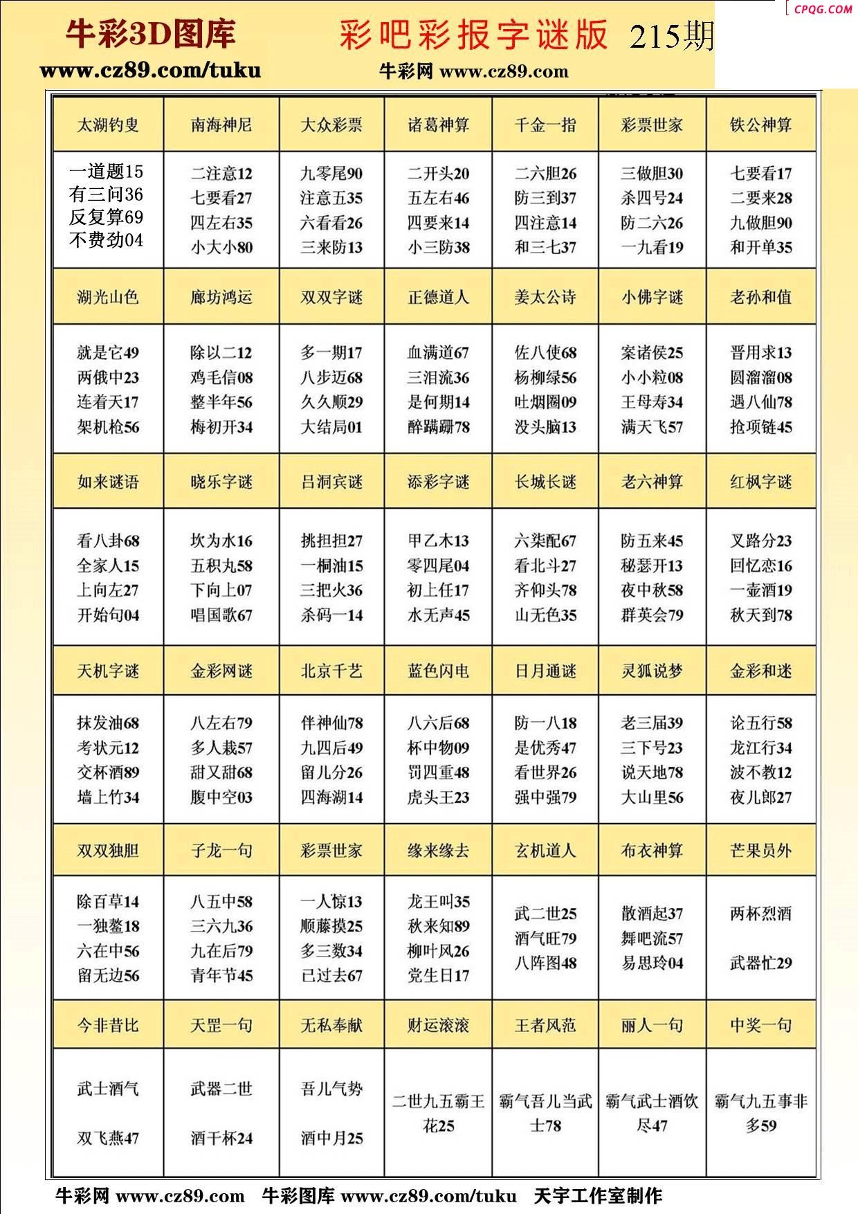 牛彩版3D字谜彩报图25年215期打印版