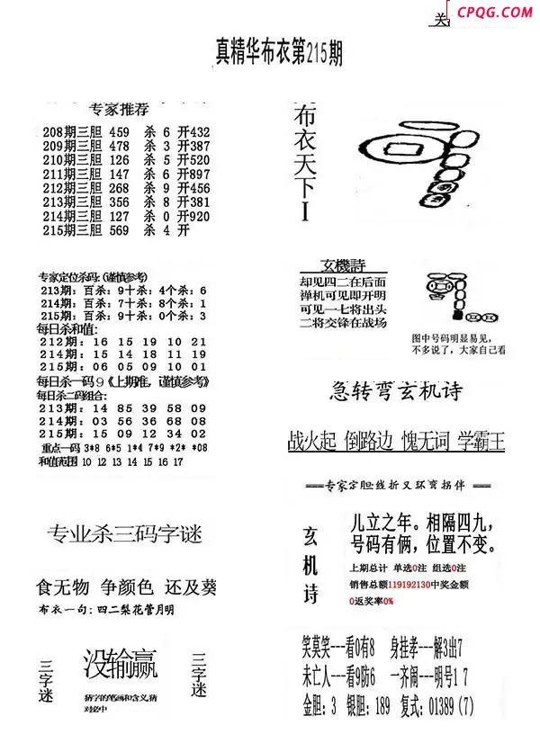 2025215期真精华布衣123456