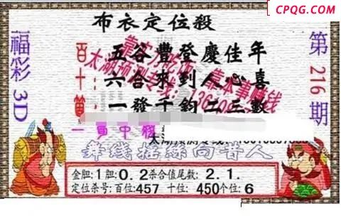 新禧布衣神算2025216期3d图谜