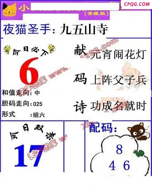 小夜猫快报2025216期3d图谜
