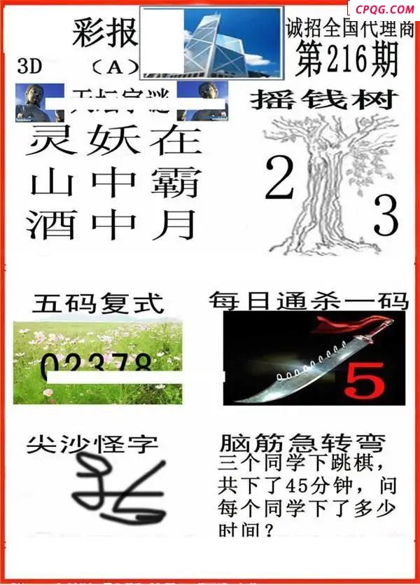 小香彩报2025216期3d图谜