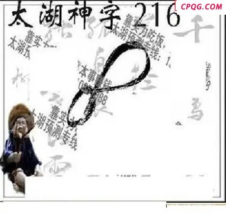 太湖精品2025216期3d图谜