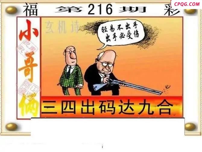 东哥说彩2025216期3d图谜