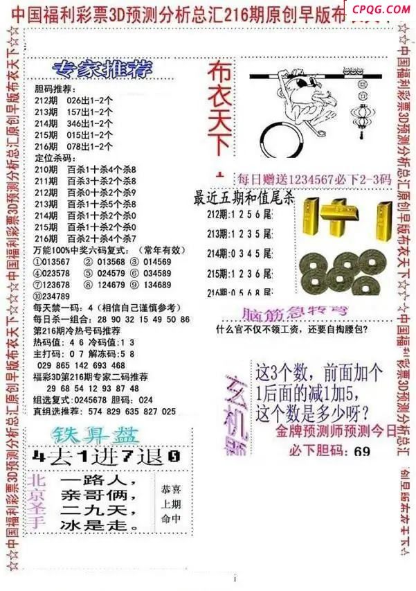 早版布衣2025216期3d图谜