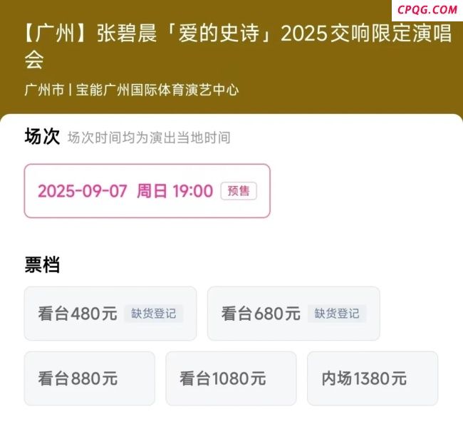 张碧晨厦门演唱会延期 曾陷原唱纠纷 因不可抗力因素