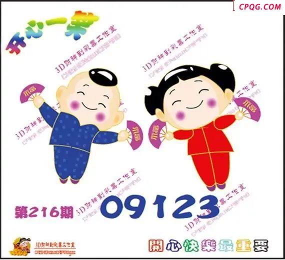 开心一笑25年216期3D图谜