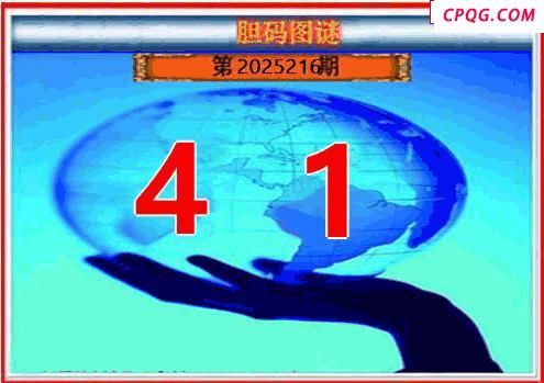 天宇多字和值谜2025216期3d图谜