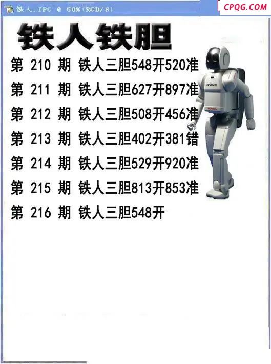 铁人铁胆2025216期3d图谜