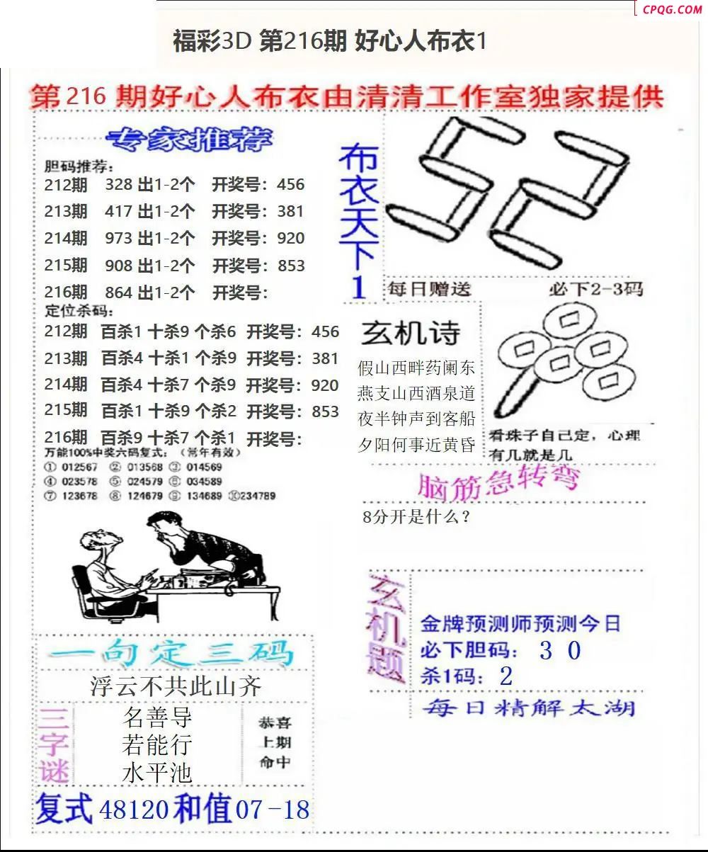 好心布衣2025216期3d图谜