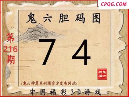 鬼六神算2025216期3d图谜