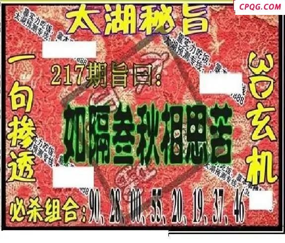 太湖精品2025217期3d图谜