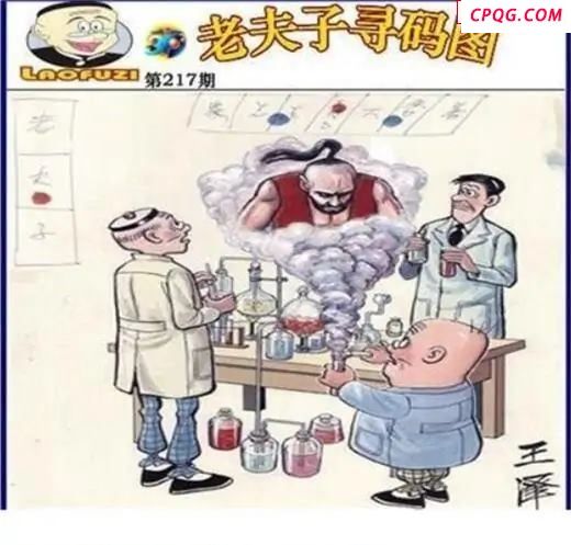 老夫子寻码图2025217期3d图谜