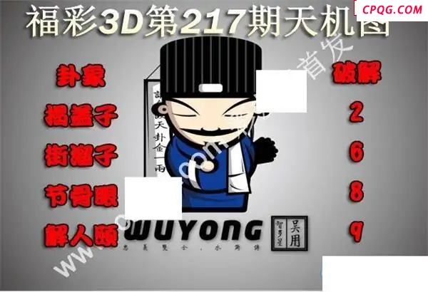 天机图2025217期3D图谜