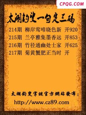 2025217期太湖钓叟一句定三码