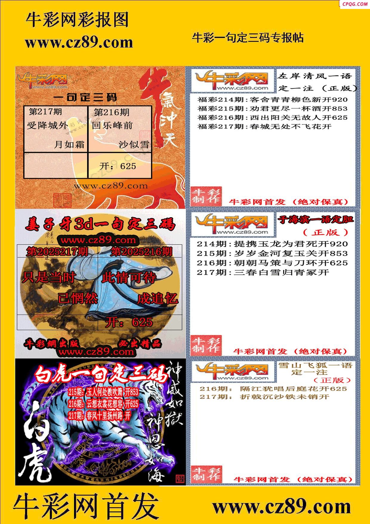2025217期牛彩专家一句定三码彩报