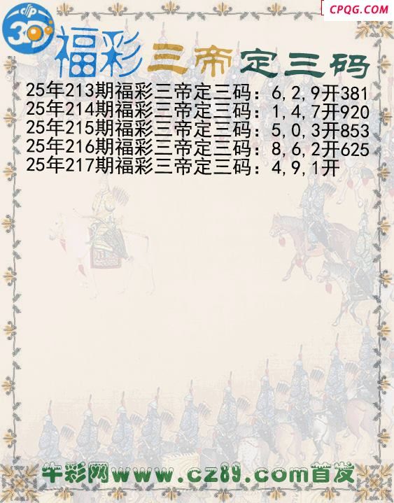 福彩三帝定三码217期3d图谜