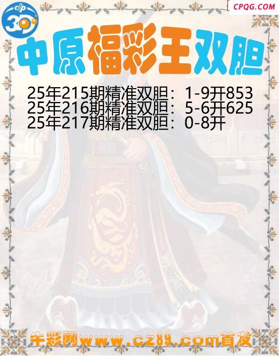 中原福彩王双胆217期3d图谜
