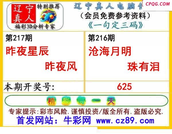 辽宁真人一句定码217期3D图谜