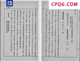 揭示侵华日军"伪钞战"罪行 一批最新重要档案公布