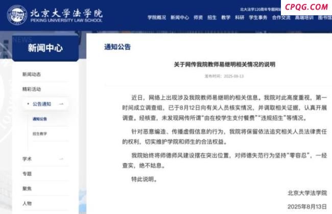 北大教授花学生5万餐费?假的