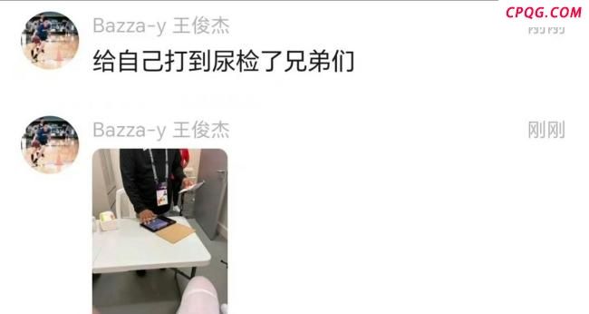 曝王俊杰赛后接受尿检 表现亮眼引发关注