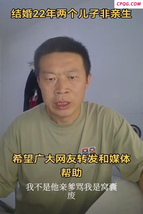 男子结婚22年 发现俩儿子都不是亲生 养育之恩敌不过血缘真相