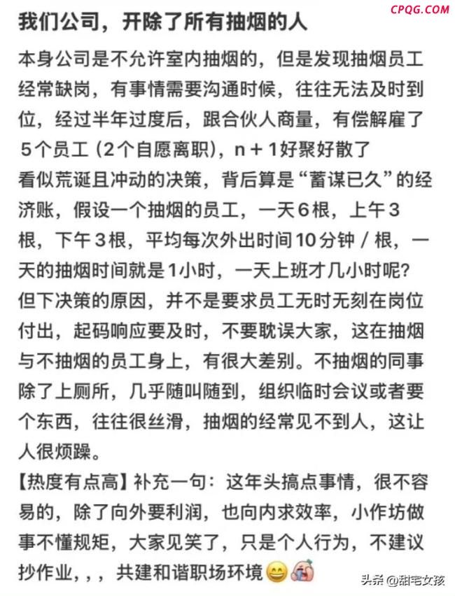 公司决定开除掉所有抽烟的人！抽烟人群会失业吗？