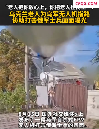 乌老人为乌自杀式无人机指路
