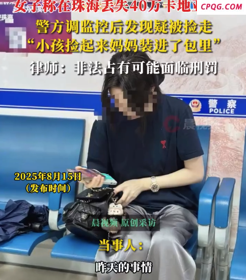 女子称40万手镯被小孩捡走：小孩捡起来妈妈装进了包里