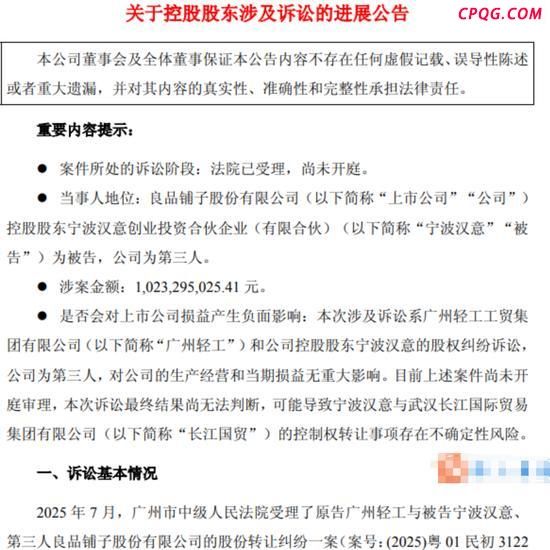 良品铺子“一女两嫁”危机升级