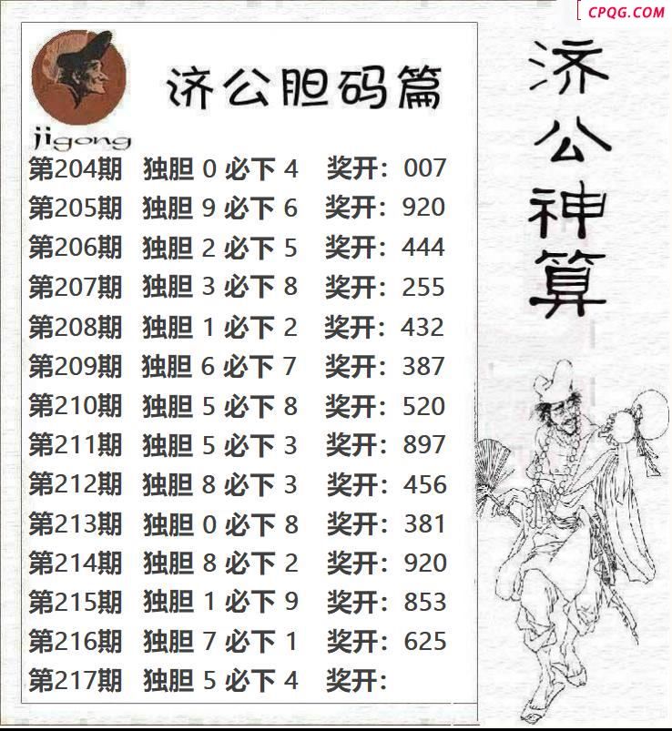 济公神算2025217期3d图谜