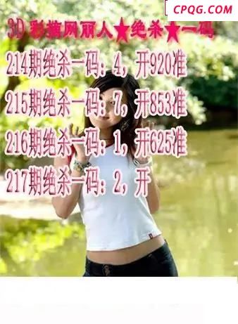 丽人杀码2025217期3d图谜