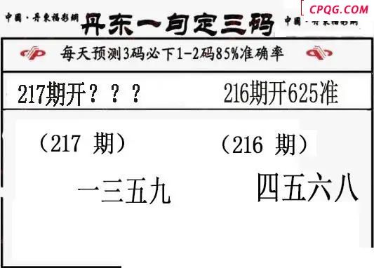 丹东一句定三码2025217期3d图谜（特准版）