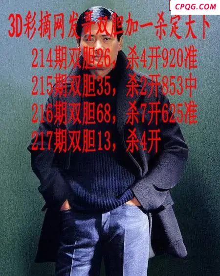 发哥双胆2025217期3d图谜