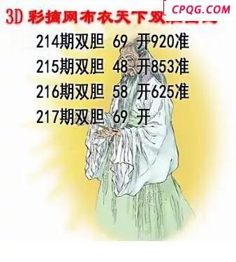 布衣天下2025217期3d图谜