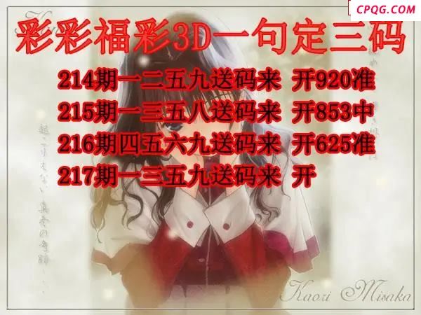 彩彩一句定三码2025217期3d图谜